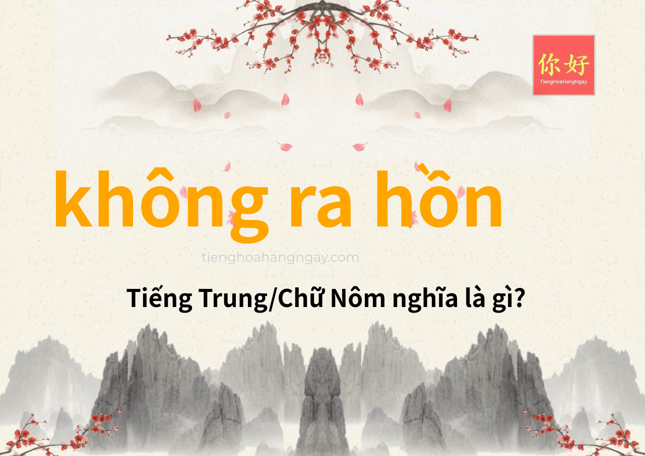 không ra hồn tiếng Trung là gì?